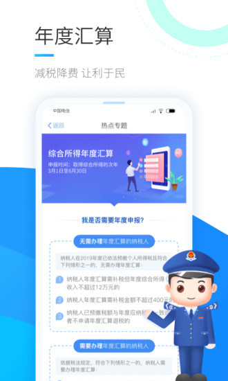 个人所得税安卓直装版图3