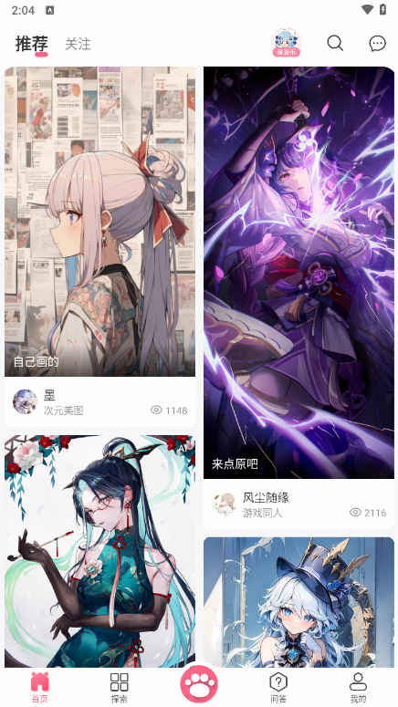 唔姆壁纸本手机免费版图1