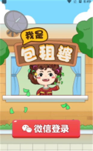 我是包租婆红包版图1