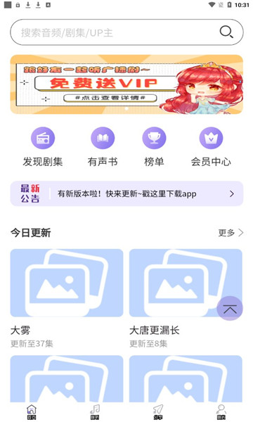 豆腐fm广播剧软件官方版图2