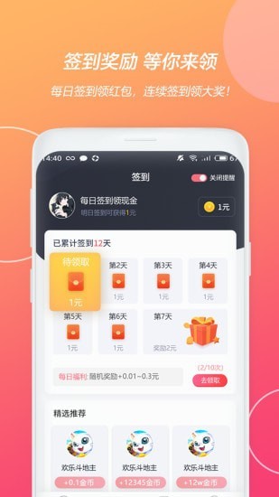 天天游趣官方最新版图2