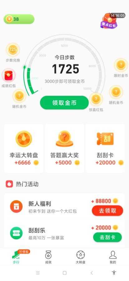 天天爱走路官方最新版图3