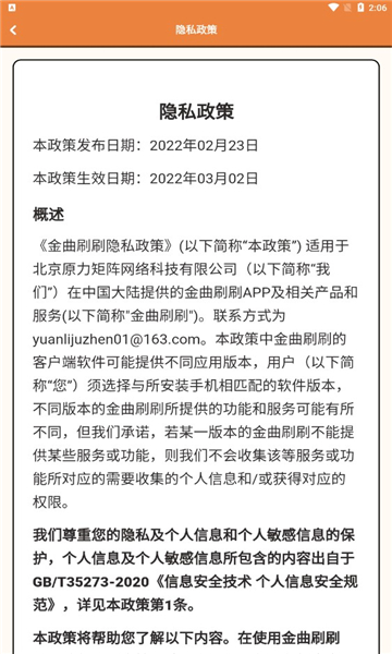 金曲刷刷图5