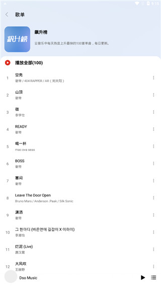 DsoMusic最新免费版图1