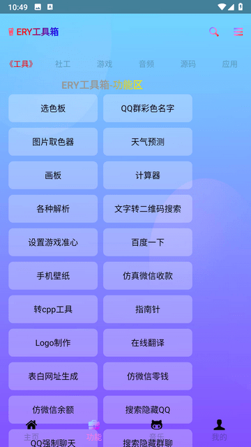 ERY工具箱通用版图2