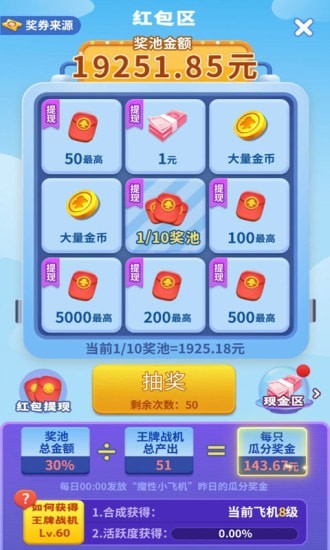 魔性小飞机红包版图1