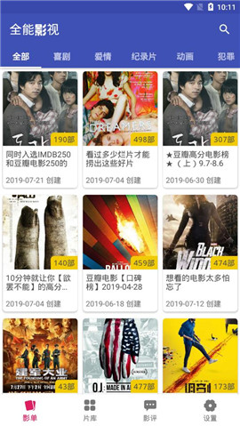 全能影视无广告版图1