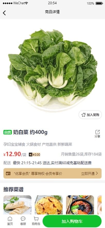 万象优鲜系统手机最新版图2