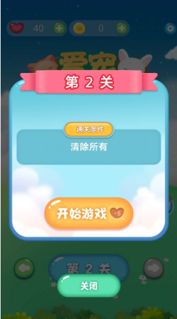 爱宠连连看红包版-图4