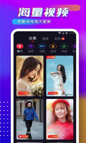 趣嗨来电秀免费版图2