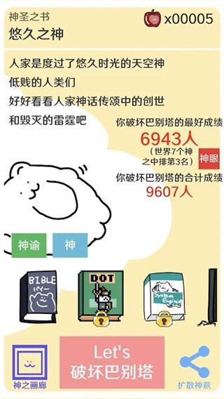 破坏巴别塔免费版