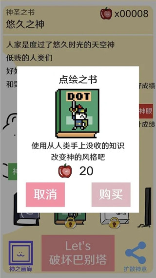 破坏巴别塔免费版