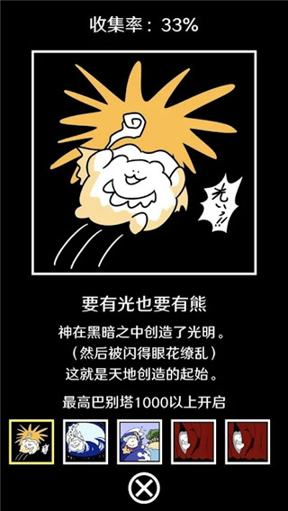 破坏巴别塔免费版