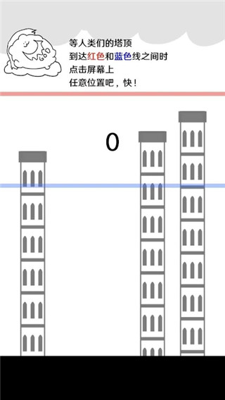 破坏巴别塔免费版