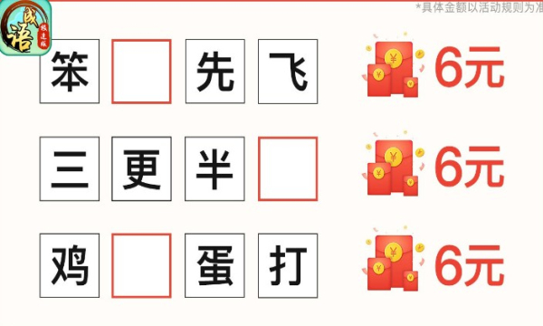 成语极速版(2)