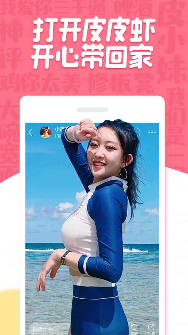 皮皮虾社区图4
