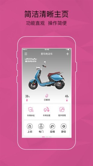 爱玛智能云端手机正版图1