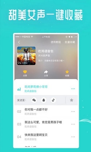 万能吃鸡变声器手机版