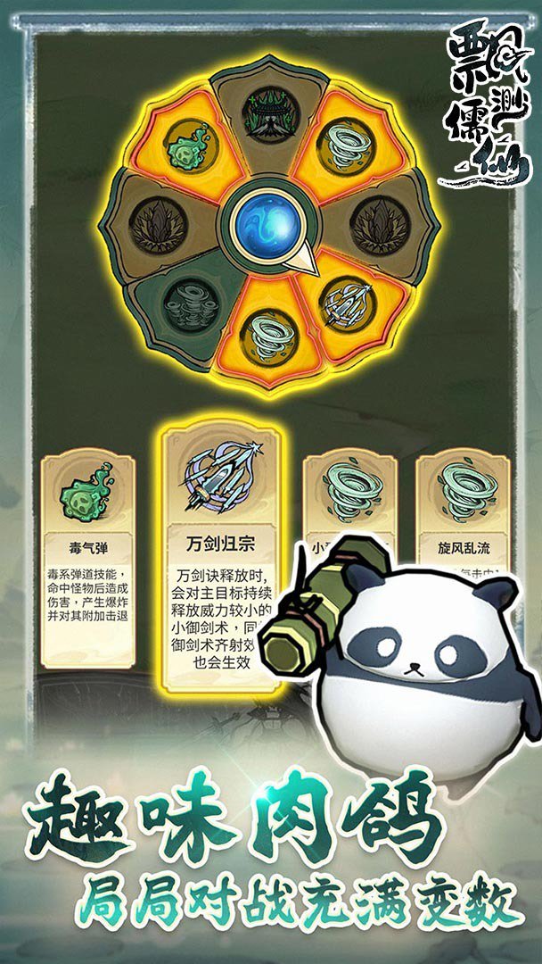 飘渺儒仙折扣版
