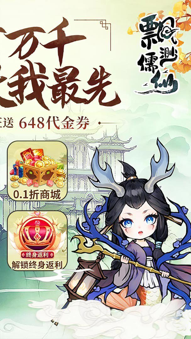 飘渺儒仙折扣版