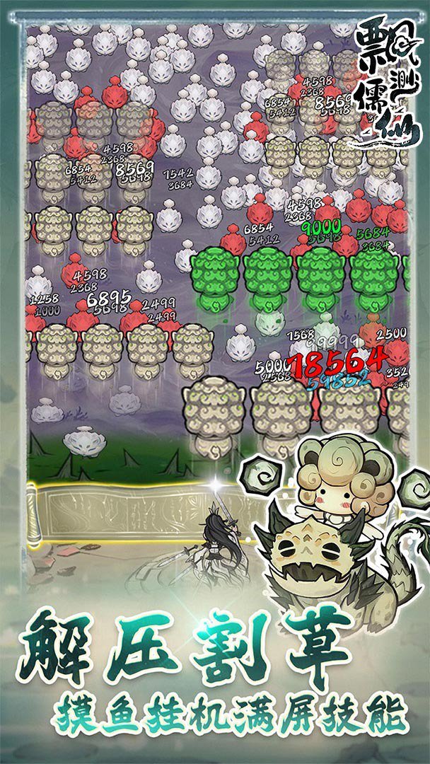 飘渺儒仙折扣版