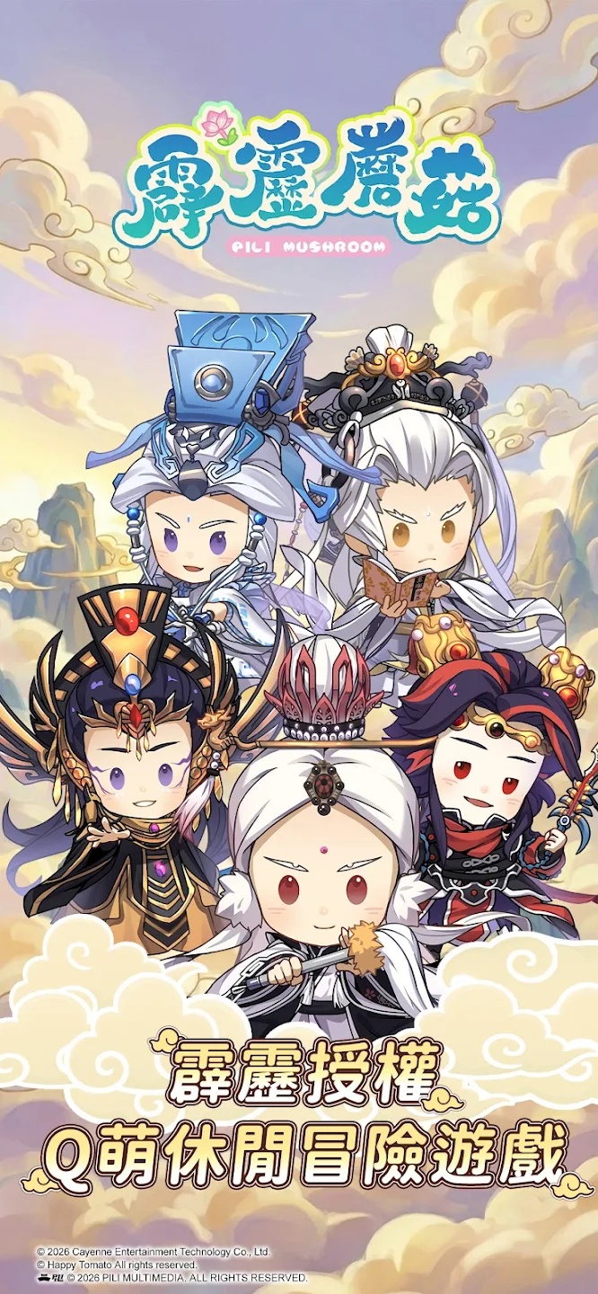 霹雳蘑菇手机免费版