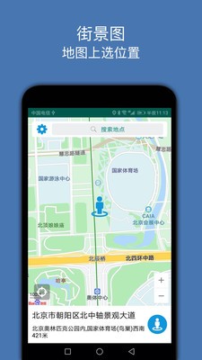 街景图最新版图2