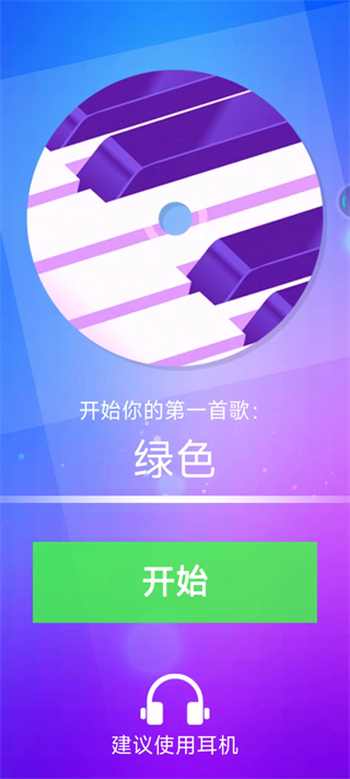 钢琴块4截图4