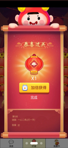灯谜红包群免费版图2