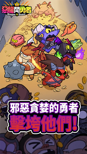 恶龙斗勇者游戏绿色版