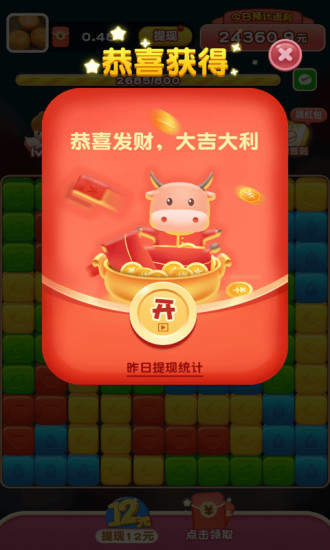 全民爱消消官方最新版图4