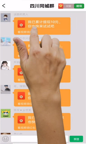 我爱红包群红包版图2