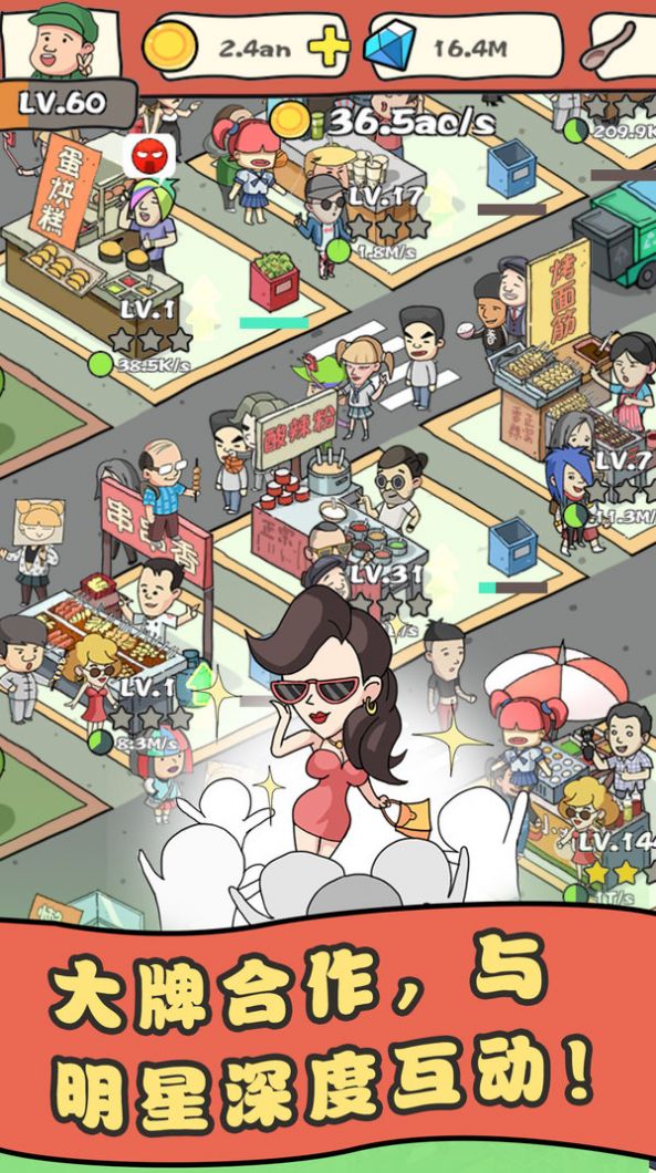 网店我最红最新版图2