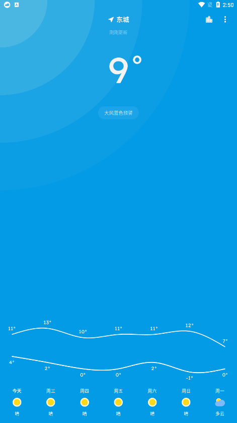 pure天气去广告版图4