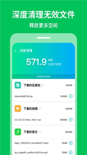 极速清理专家手机版图3
