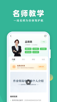 作业帮直装版图2