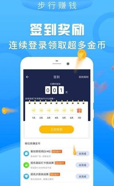 健步如飞安卓免费版图1