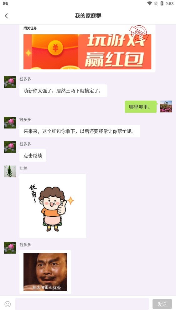 同乡红包群手机最新版图1