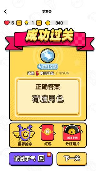 趣猜歌(3)