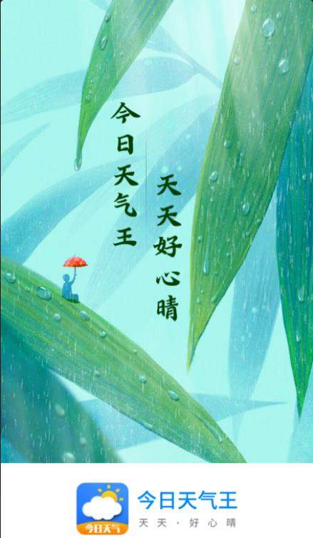 今日天气(4)
