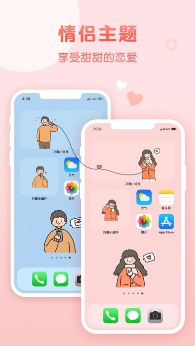 乃糖小组件app(3)
