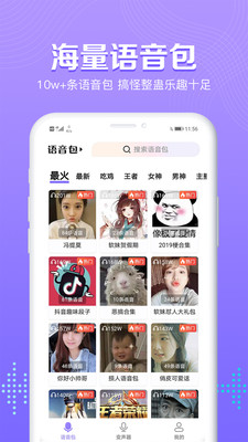 魔性和平吃鸡变声器直装版图4