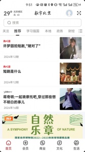 数字北京正版图1