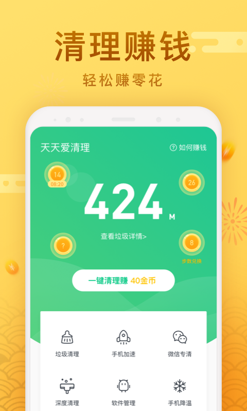 天天爱清理最新免费版图5