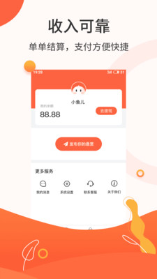 悬赏兼职最新版图1