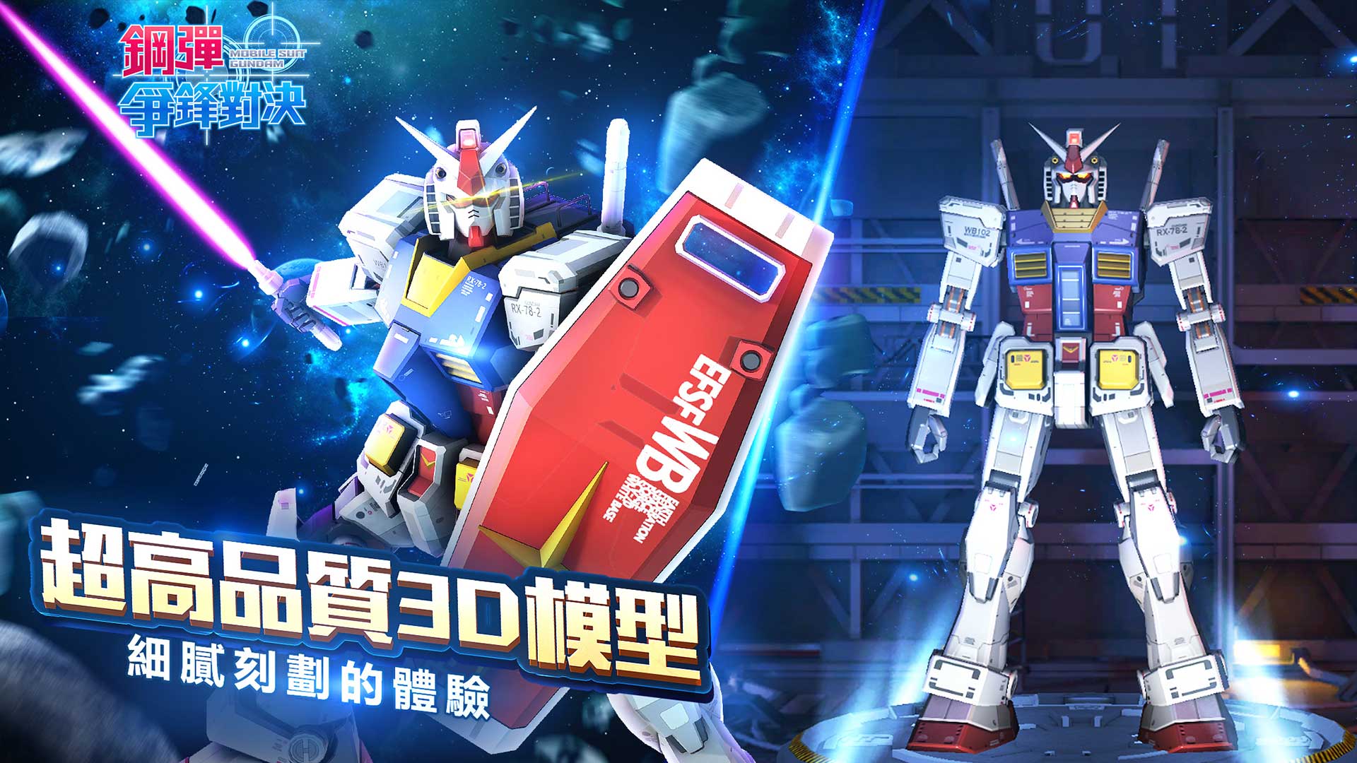 敢达争锋对决MyCard版