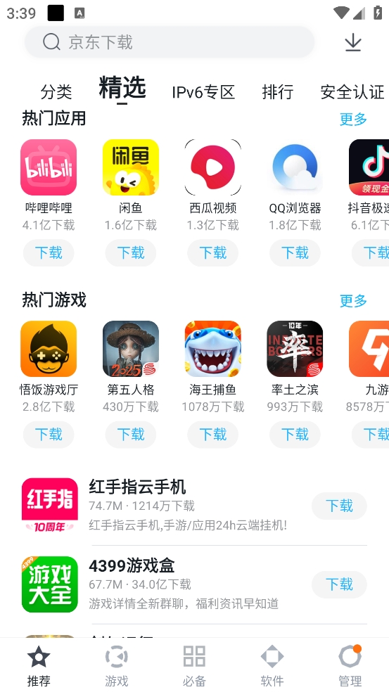 百度应用