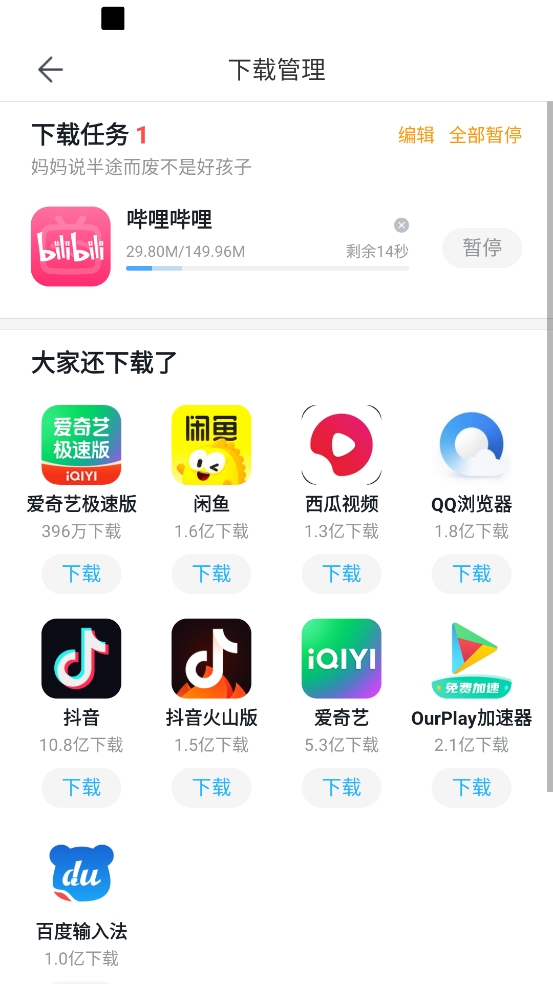百度应用