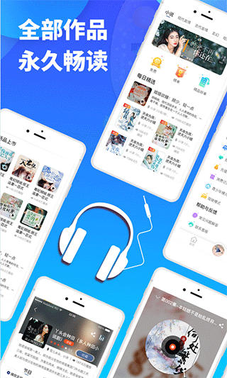 夜听书城手机版