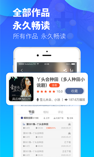 夜听书城手机版